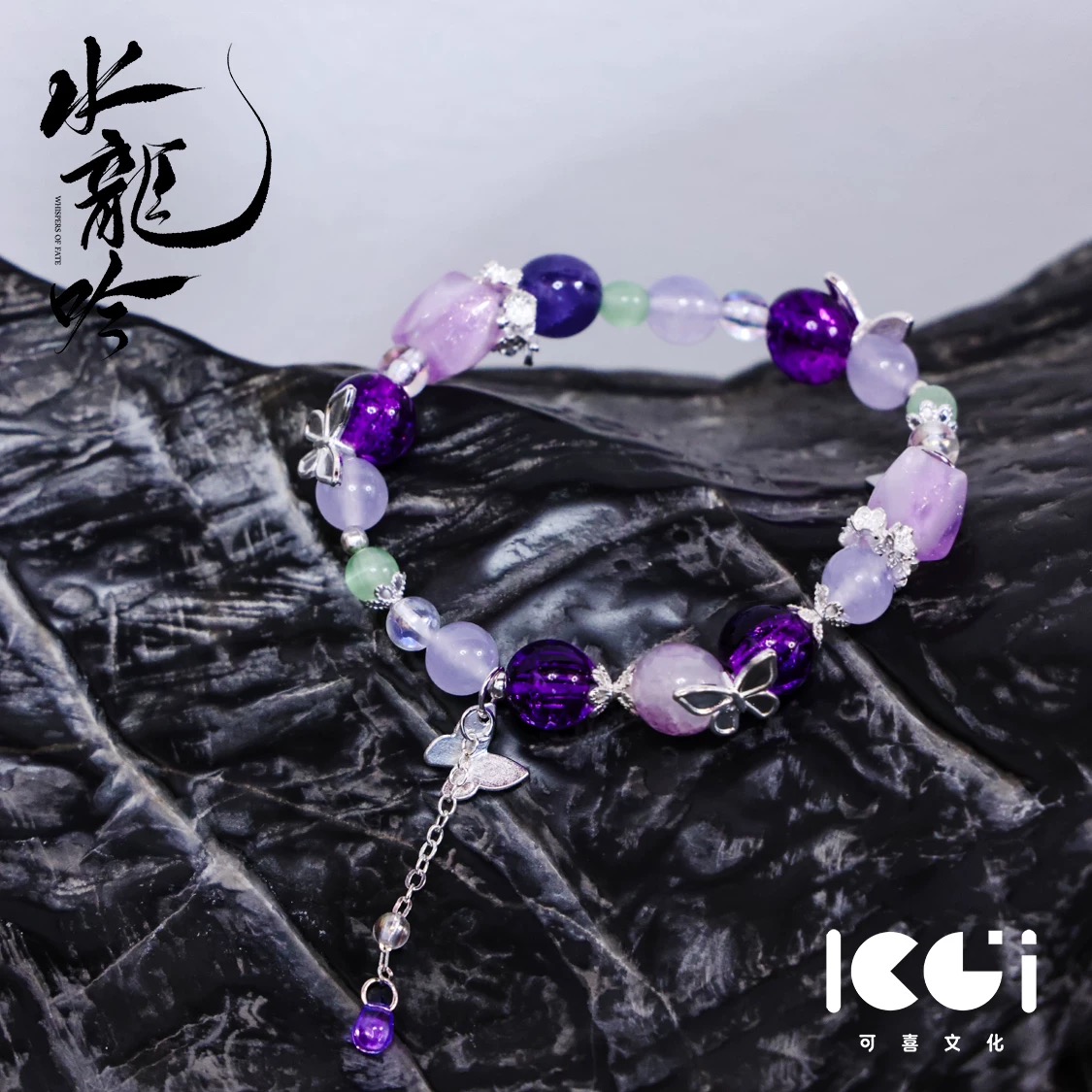 อสิธาราชะตามังกร : กำไลจงชุนจี้