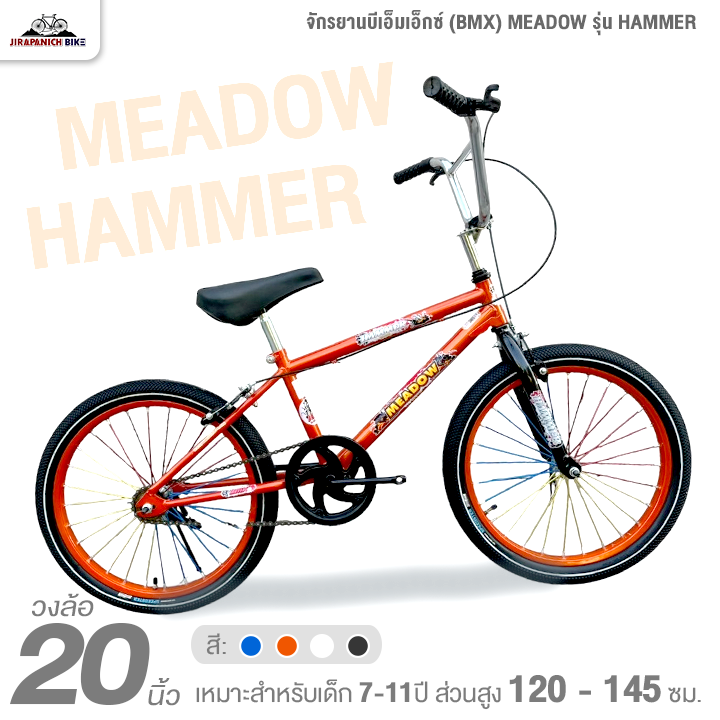 จักรยานบีเอ็มเอ็กซ์ (BMX) 20 นิ้ว MEADOW รุ่น HAMMER (จักรยานเด็ก 7-11ขวบ, สูง 120-145ซม.)