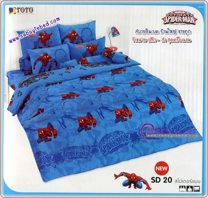 ผ้าปูที่นอนลายการ์ตูน ลิขสิทธิ์ สไปเดอร์แมน Spider Man ยี่ห้อ TOTO - ชุดเครื่องนอนโตโต้ลายไอ้แมงมุมเนื้อผ้าดี ไม่มีรอยต่อ (คลิ๊กเพื่อดูลายอื่น ๆ)