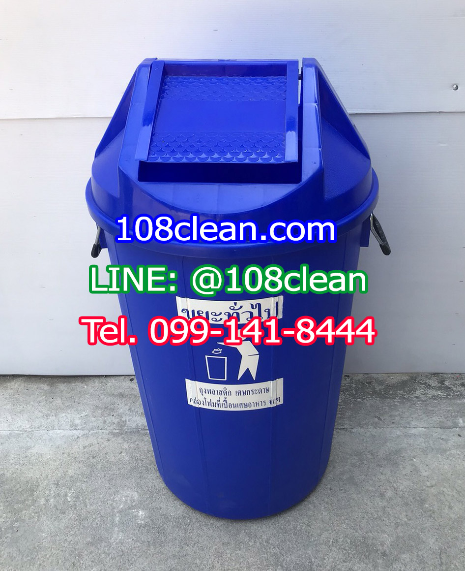ถังขยะทรงกลม ฝาแกว่ง 100 ลิตร