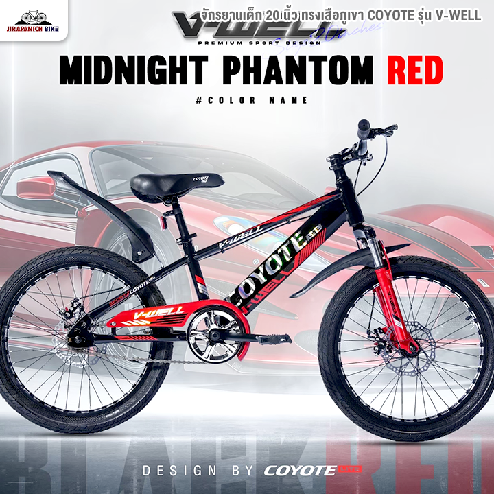 จักรยานเด็ก 20 นิ้ว ทรงเสือภูเขา COYOTE รุ่น V-WELL (โช้คหน้าซับแรงกระแทกได้ดี, ดิสก์เบรกหน้าหลัง)