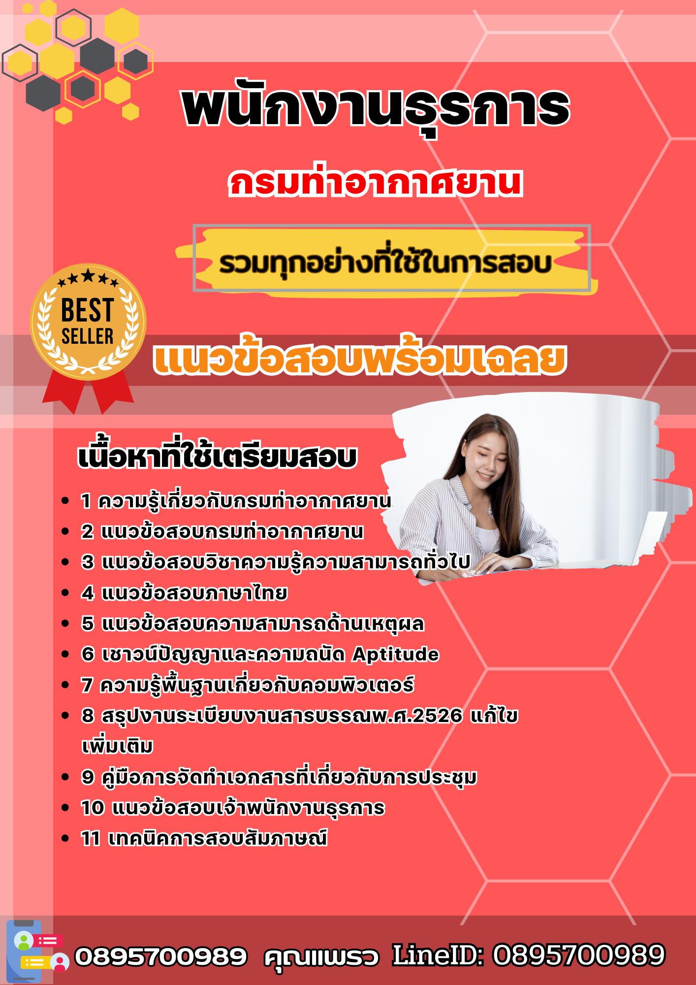 แนวข้อสอบพนักงานธุรการ กรมท่าอากาศยาน 2568