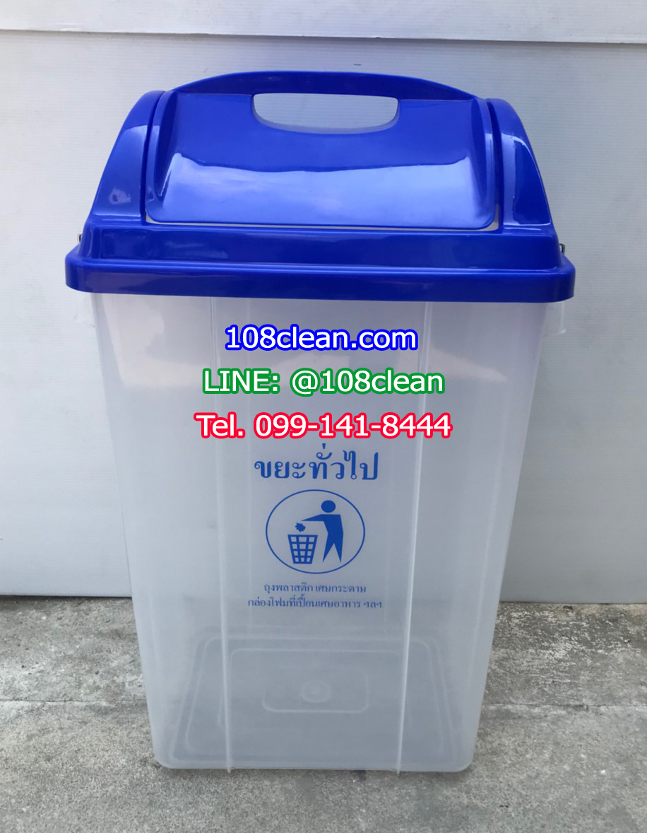 ถังขยะทรงเหลี่ยมใส ฝาสี 30 ลิตร
