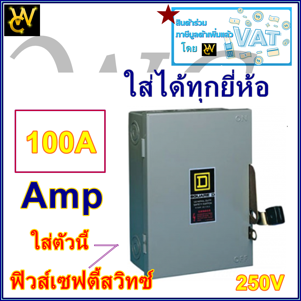 Eagle ฟิวส์กระบอก ฟิวส์เซฟตี้ ใช้คู่กับ ตู้สับโยก ฟิวส์ 250V 30A 60A 100A เลือกได้ รุ่น2เฟส กระบอกฟิวส์