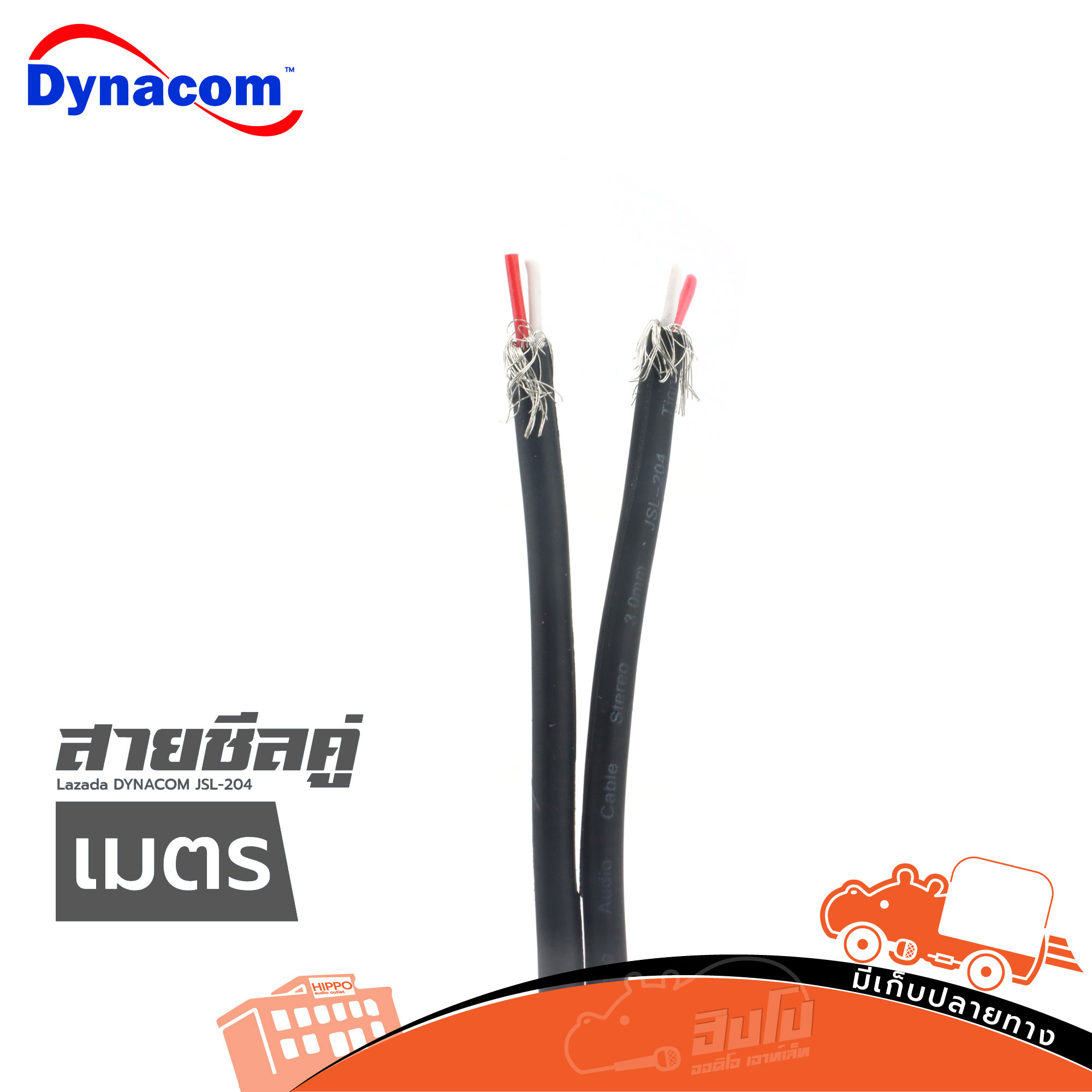 สายชีลคู่ DYNACOM JSL 204 (วัดเมตร ) (HP001-01)