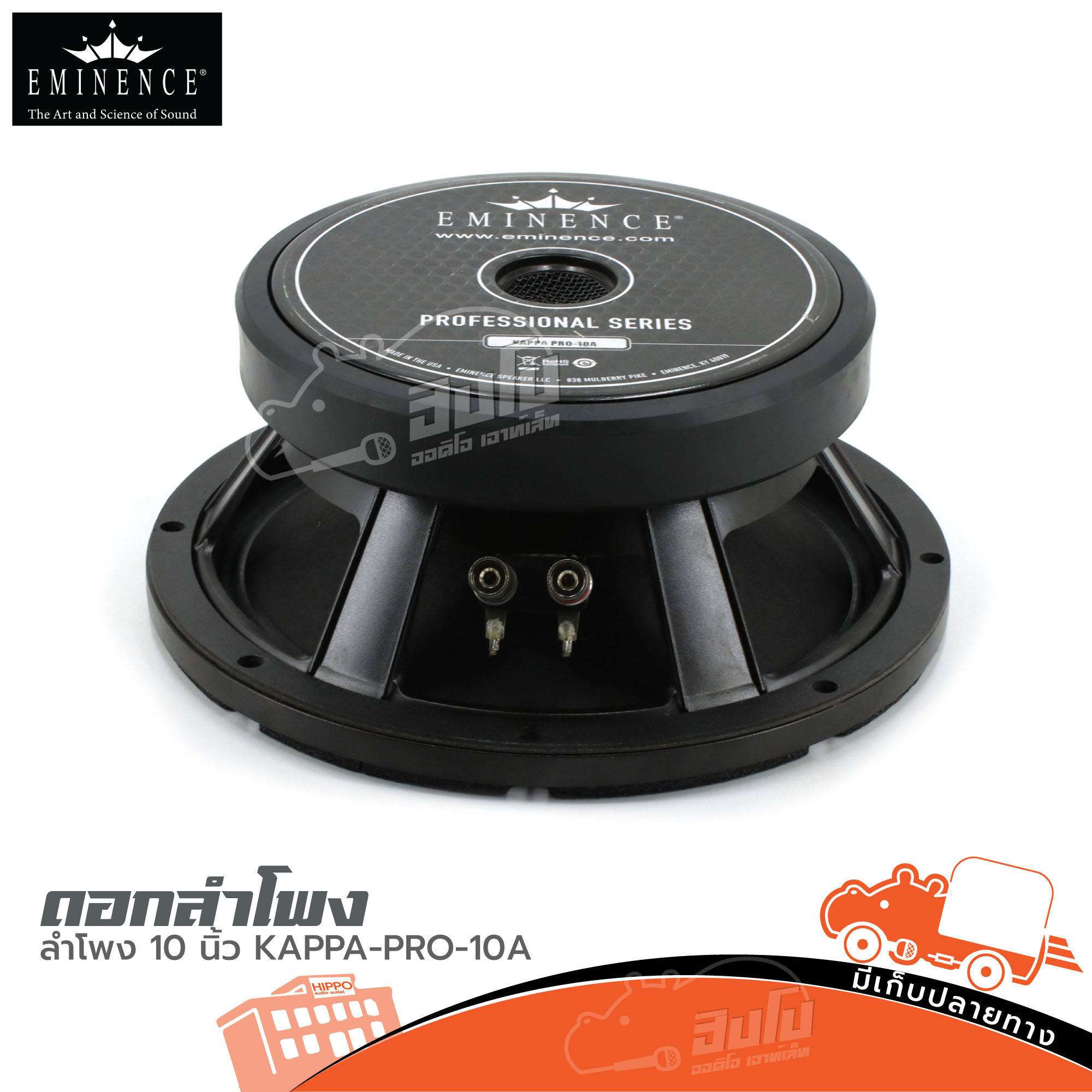 ลำโพง 10 นิ้ว EMINENCE KAPPA PRO 10A (H2.3)