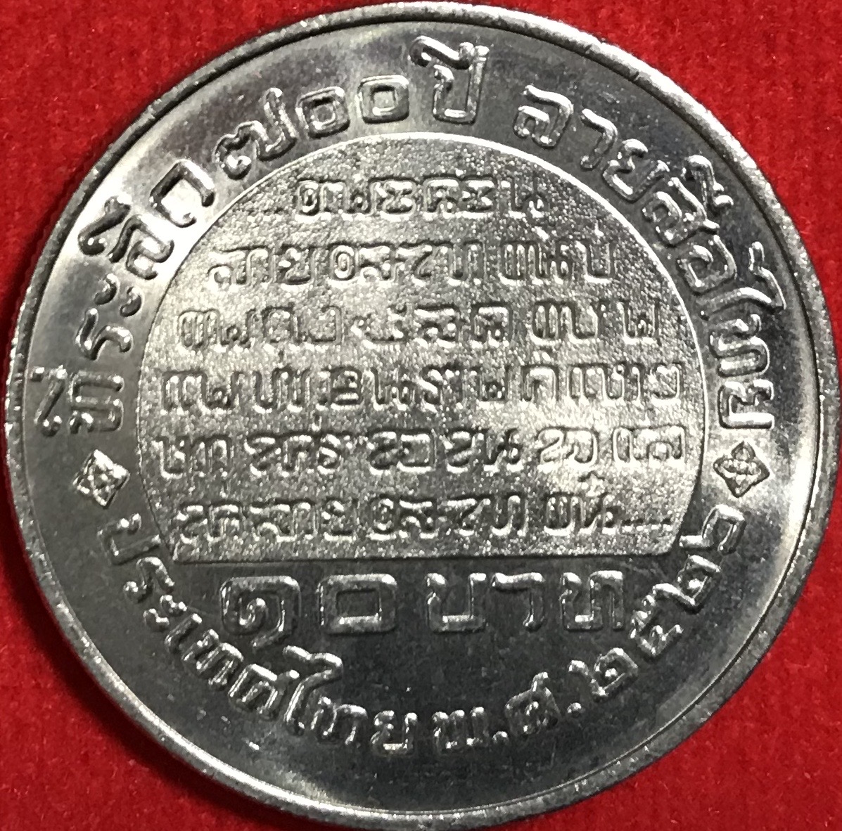 700 ปี ลายสือไทย