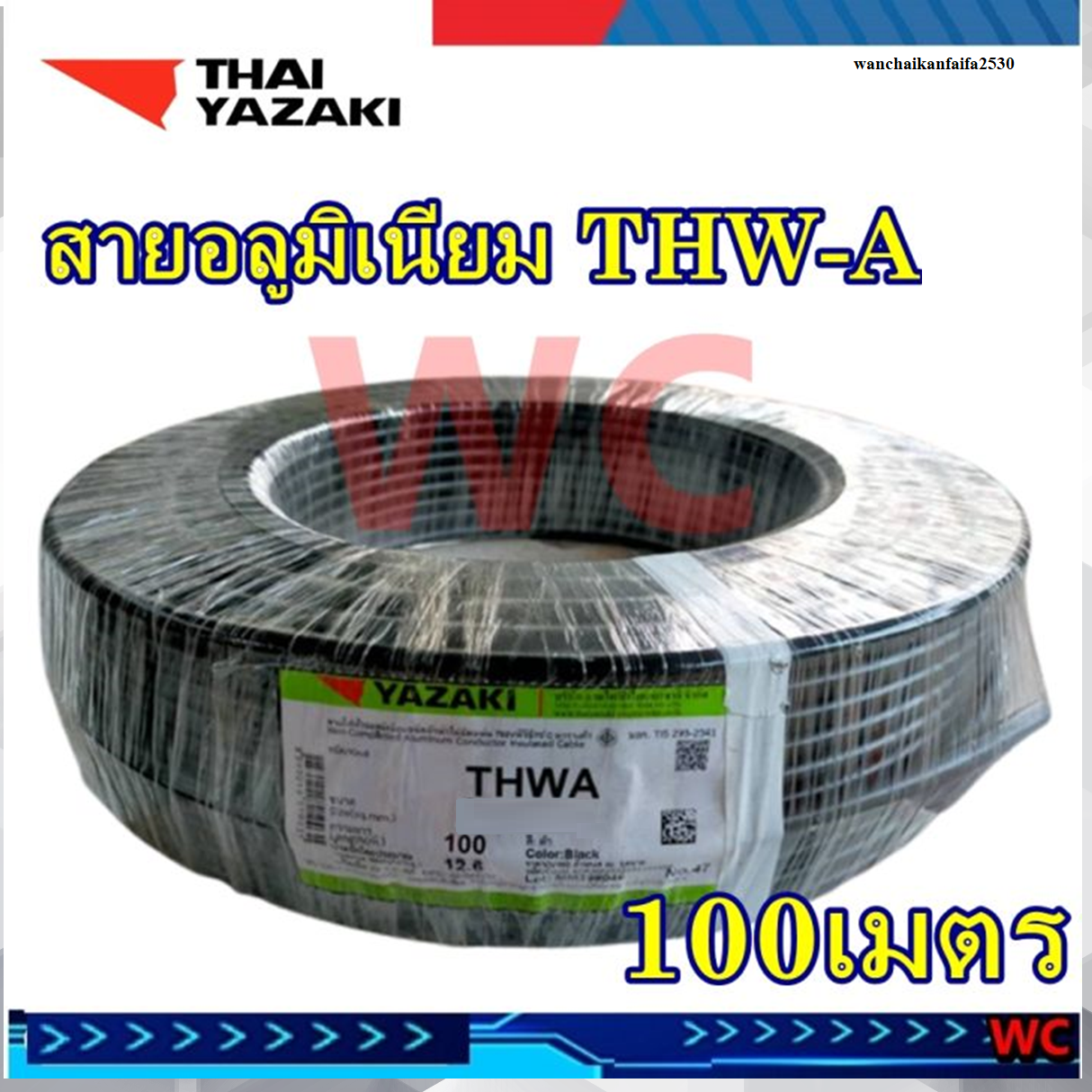 YAZAKI สายไฟอลูมิเนียม เบอร์70 ยาซากิ THW-A 95 SQMM. สายอลูมิเนียม ยาว 100เมตร สินค้าราคารวมภาษี ไทยยาซากิ THAIYAZAKI ราคารวมVAT