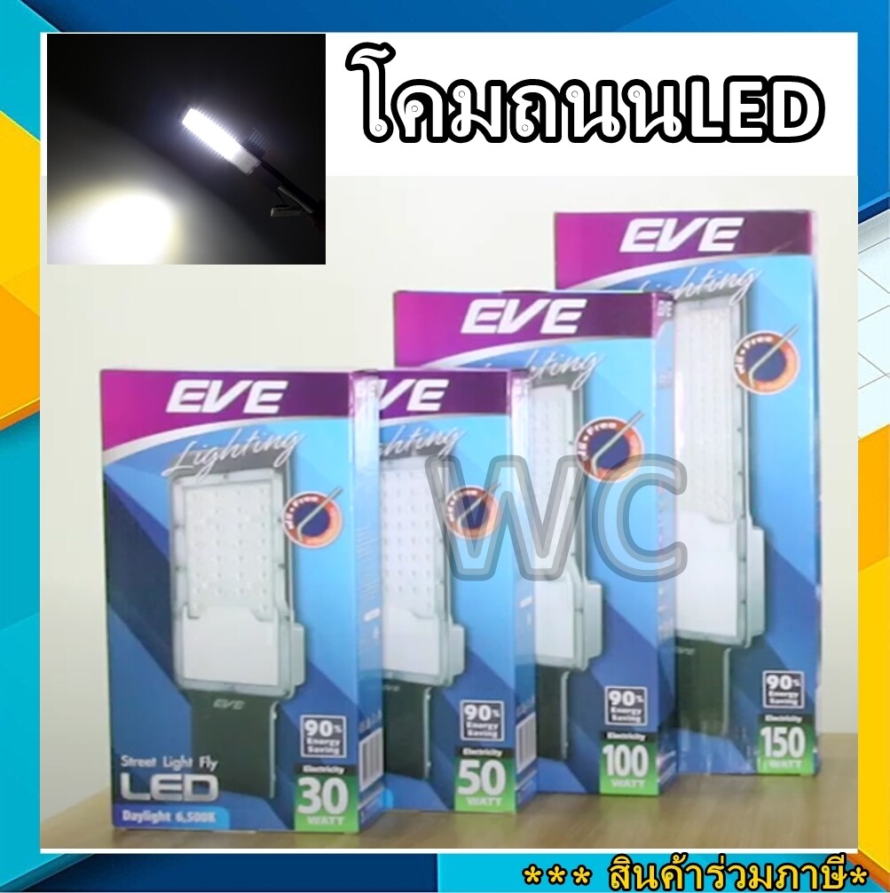 โคมถนนLED Street Light Fly ขนาด 30W 50W 100W 150W วัตต์ โคมถนนแอลอีดี ติดกำแพง ริมรั้ว รุ่น Fly แสงแสงขาว พร้อมขายึดในกล่อง