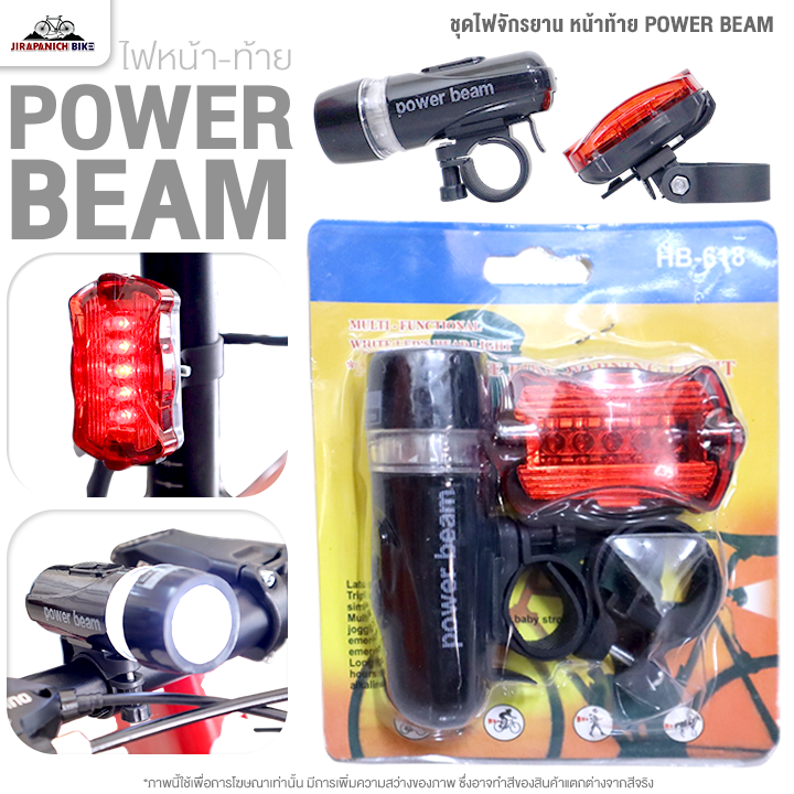 ชุดไฟจักรยาน หน้าท้าย POWER BEAM (ไฟหน้า 3 จังหวะ, ไฟหลัง 7 จังหวะ, มีขายึด 2 อัน) สำเนา