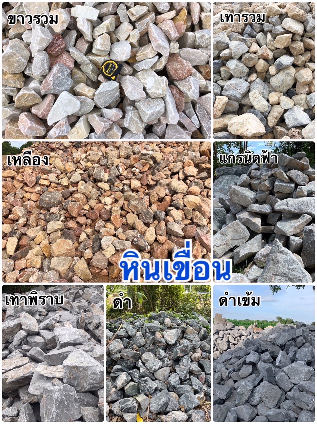 รวมรูปสินค้าร้านโชคศิลาทอง