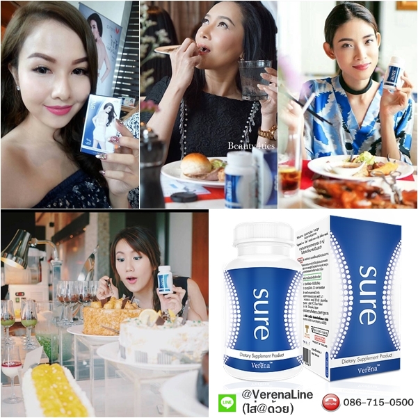 review verena sure จาก blogger