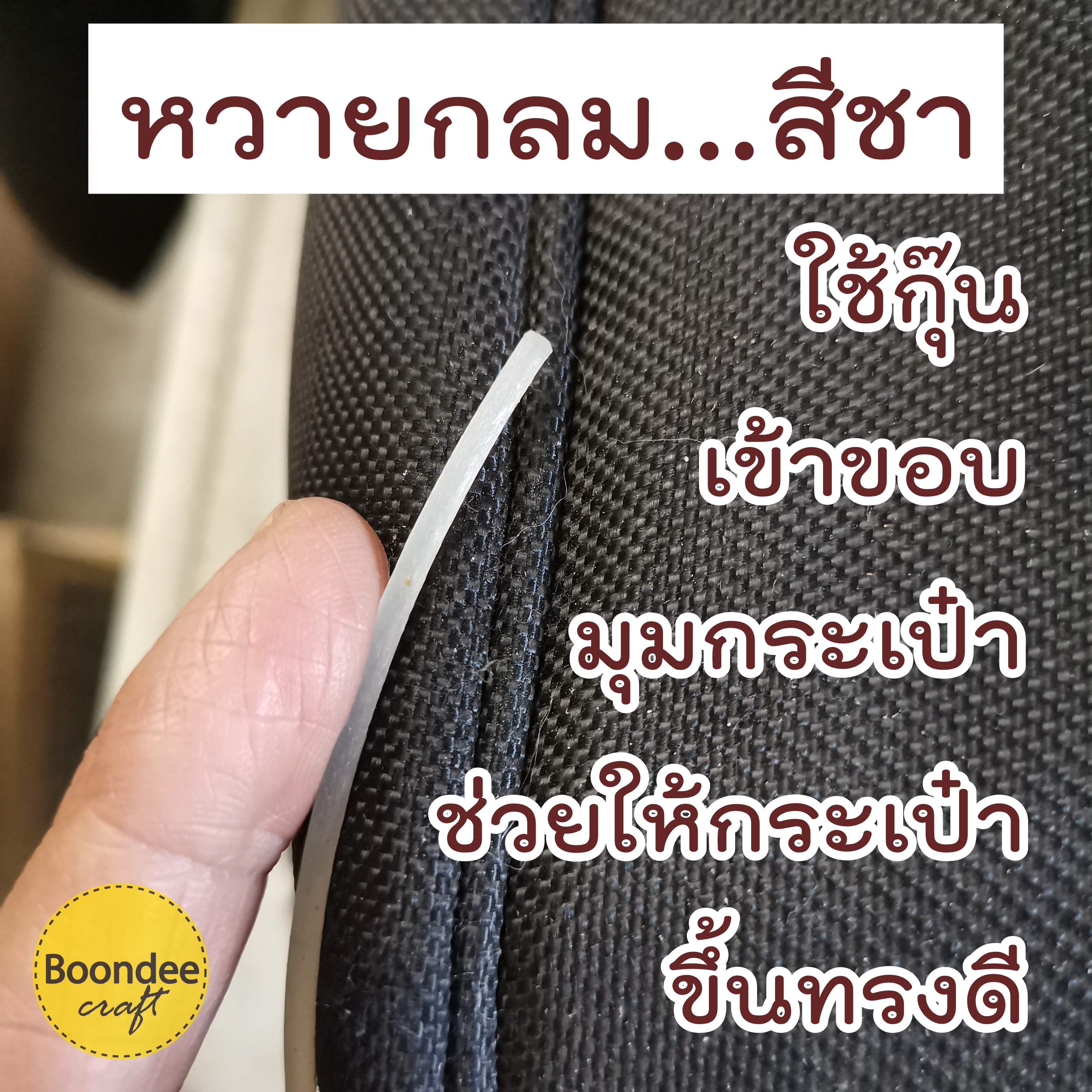 หวายสีชา ขนาด2mm. ยาว10เมตร