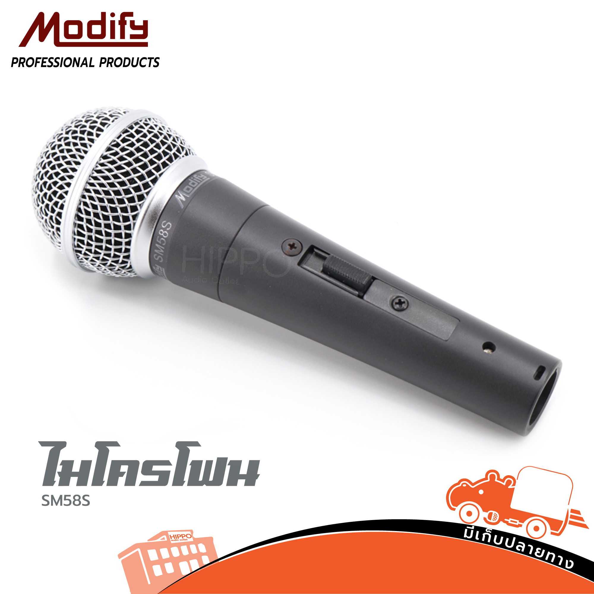 ไมค์ MODIFY รุ่น SM 58s (HP001-02)