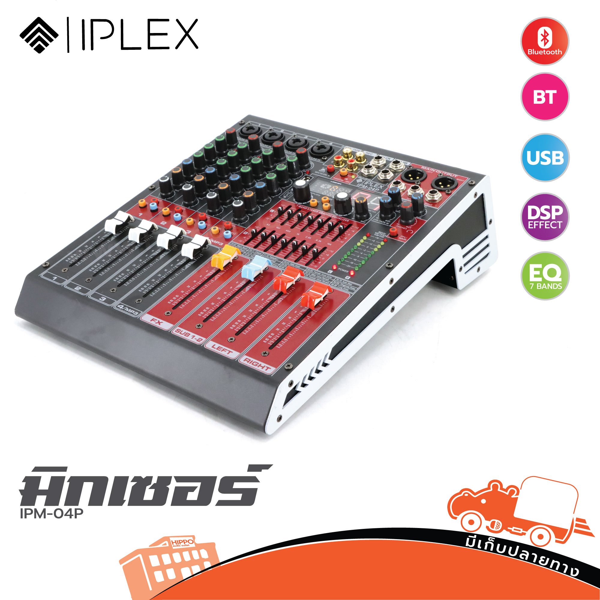 IPLEX IPM 04P มิกเซอร์ (G2.3)