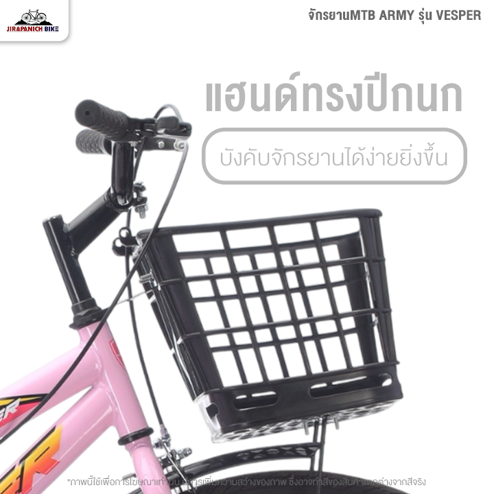 จักรยานแม่บ้าน 20 และ 24 นิ้ว ARMY รุ่น VESPER (ทีมงานช่างผู้ชำนาญทำการเช็คจักรยานก่อนจัดส่ง)