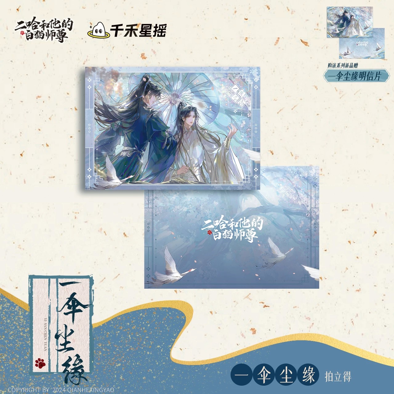 【Pre-Sale ปิดรับ 5/2/2025】 ฮัสกี้หน้าโง่กับอาจารย์เหมียวขาวของเขา : การ์ด