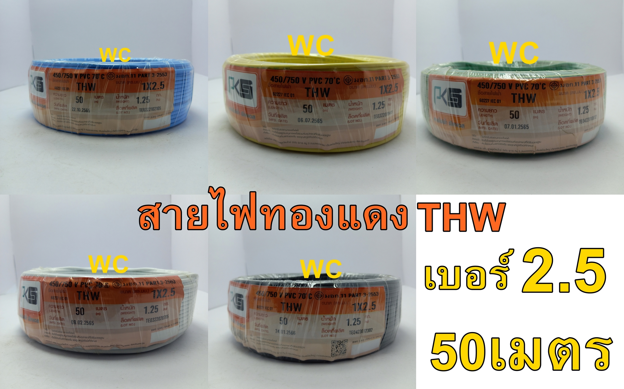 THAI UNION สายไฟทองแดง THW เบอร์ 2.5 ยาว 50 เมตร เลือกขนาดได้ ทองแดงแท้ มอก IEC01 สินค้าออกบิลภาษีได้ A1