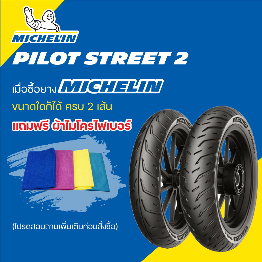 ยาง MICHELIN PILOT STREET 2