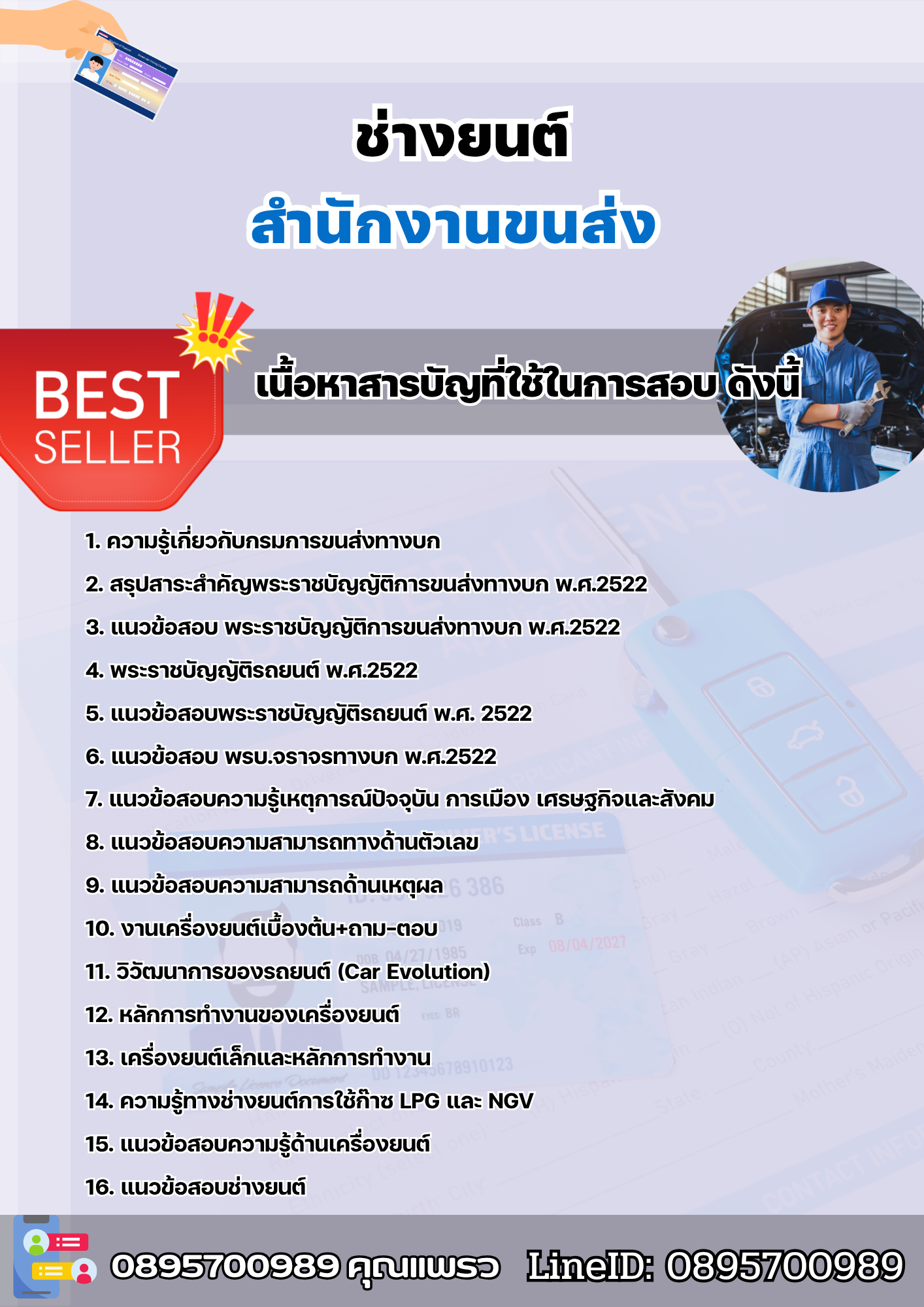 แนวข้อสอบช่างยนต์ สำนักงานขนส่ง 2568