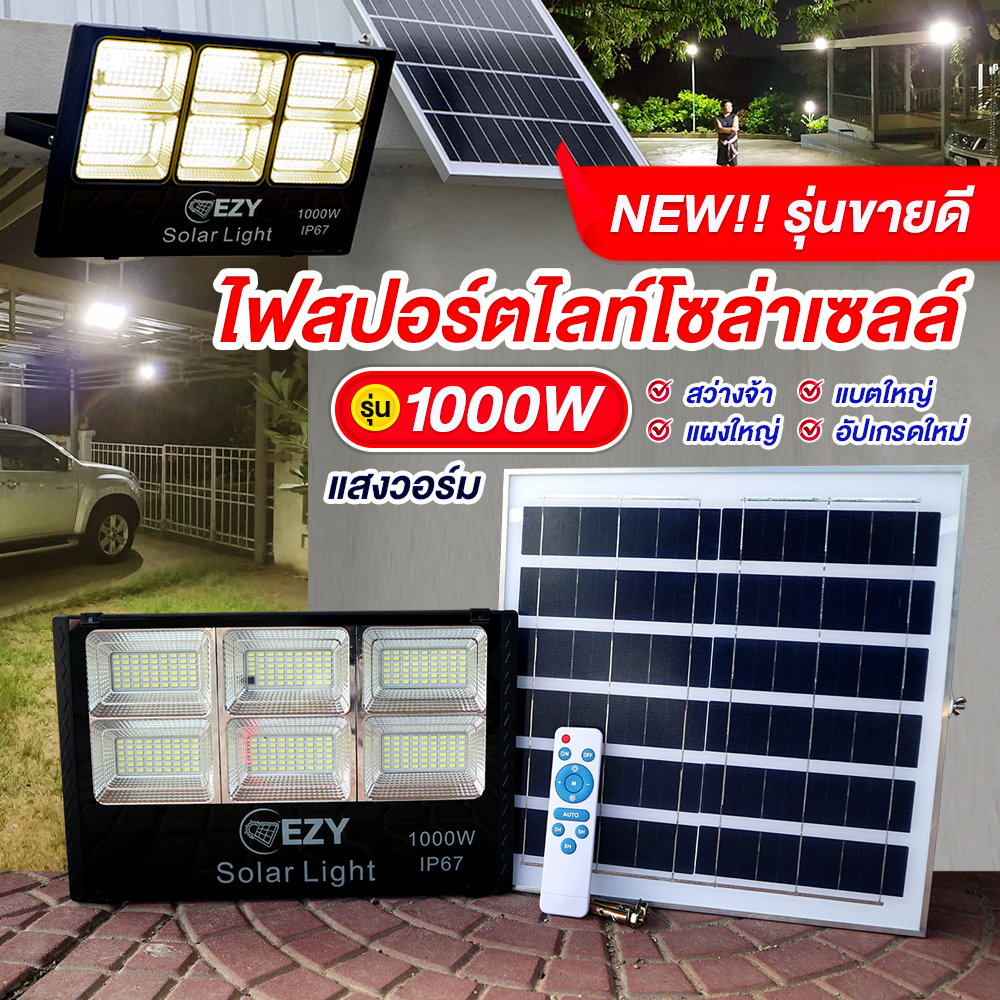 สปอร์ตไลท์โซล่าเซลล์ รุ่น 1000W แสงวอร์ม