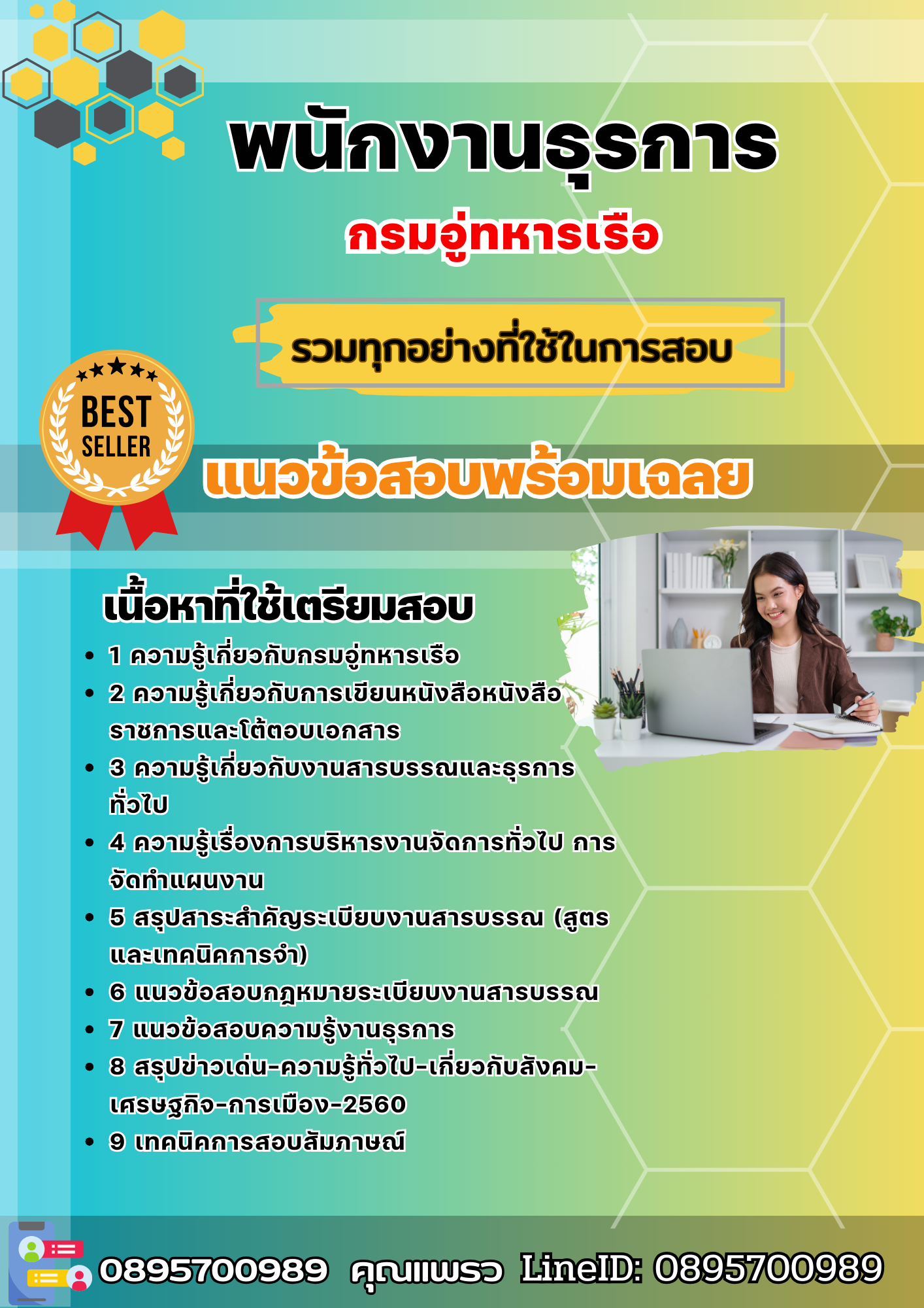 แนวข้อสอบพนักงานธุรการ กรมอู่ทหารเรือ 2568