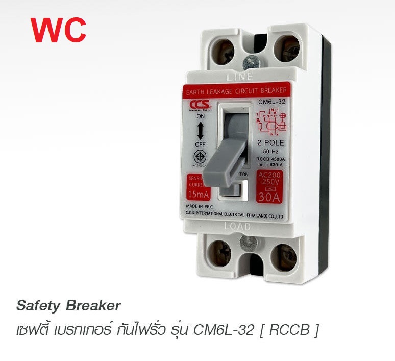 CCS เบรคเกอร์กันดูด Earth Leakaget Circuit Breaker 2P 15A 20A 32A 15mA มี มอก
