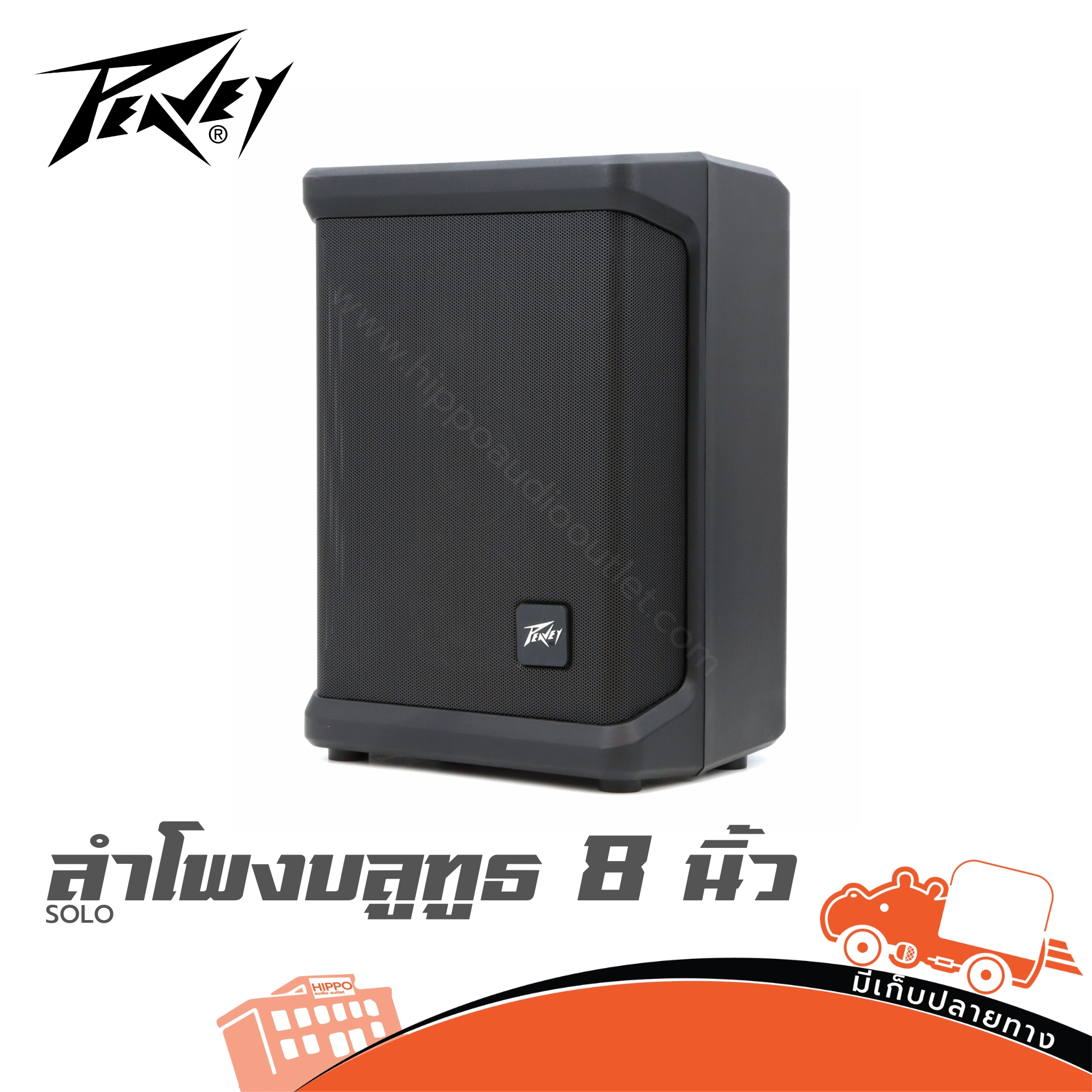 ลำโพงบลูทูธ 8 นิ้ว PEAVEY SOLO (HP001-01)
