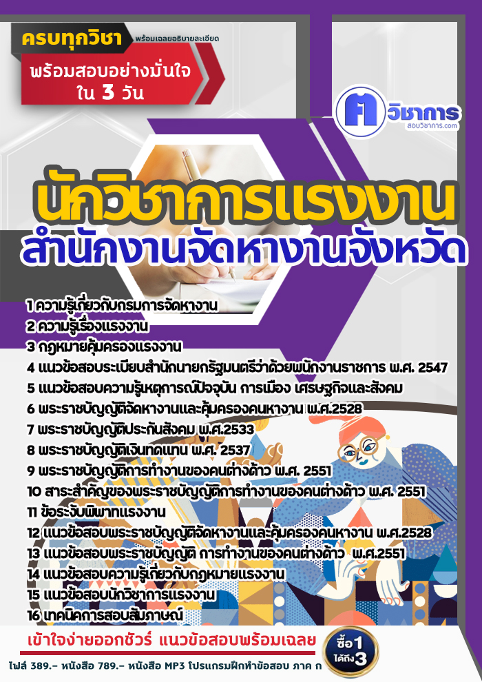 แนวข้อสอบนักวิชาการแรงงาน สำนักงานจัดหางาน