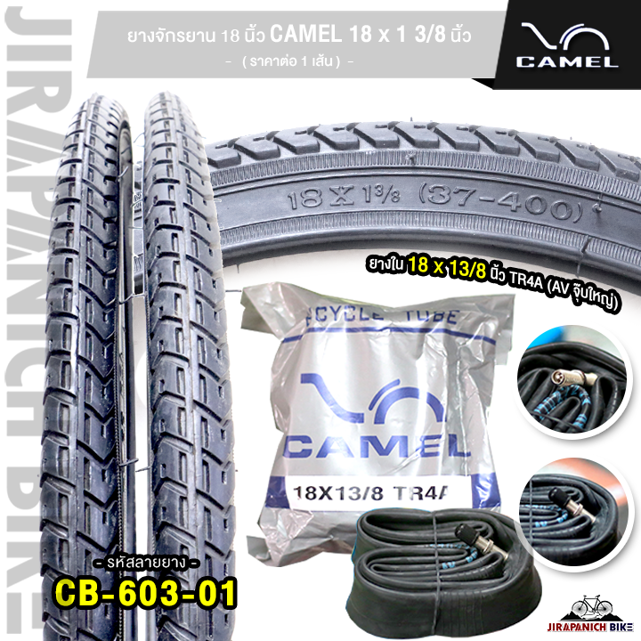 ยางจักรยาน 18 นิ้ว CAMEL ขนาด 18 x 1 3/8 นิ้ว (ราคาต่อ 1 เส้น, ไม่รวมยางนอกและยางใน)