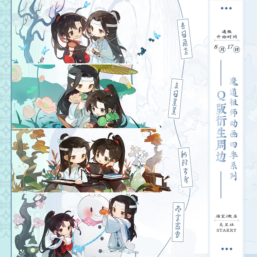 Official Goods : ปรมาจารย์ลัทธิมาร