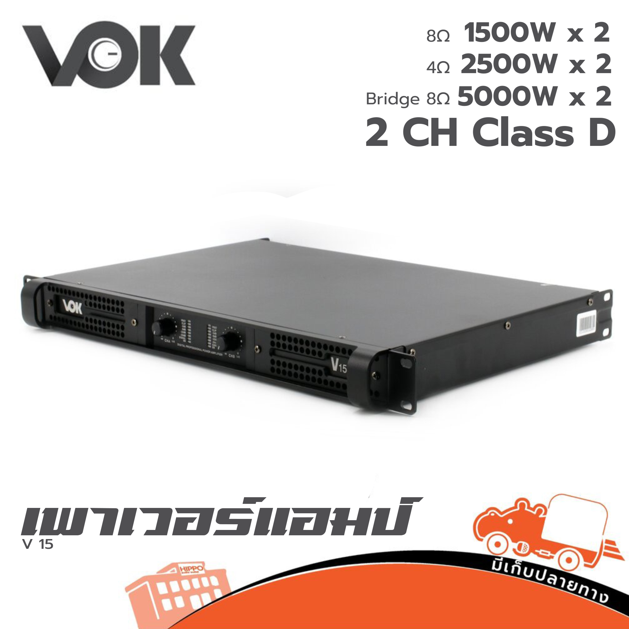 VOK V 15 ขยาย (PP1.)