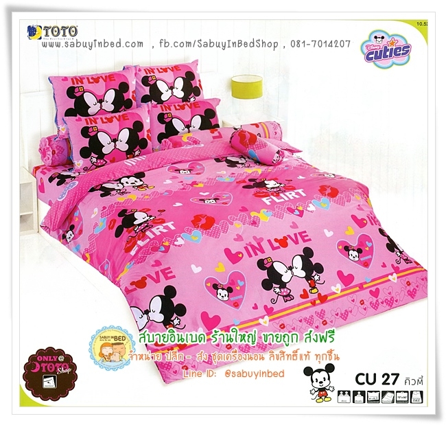 ผ้าปูที่นอนโตโต้ลายการ์ตูนลิขสิทธิ์ คิวตี้ Disney Cuties - CU27 - ผ้าปูรัดมุม ไร้รอยต่อ ไม่เป็นขุย มิกกี้เมาส์ และ มินนี่เมาส์ ลิขสิทธิ์แท้