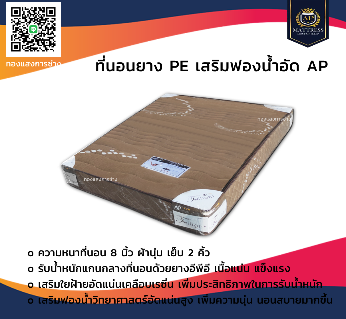 ที่นอนยาง PE เสริมฟองน้ำอัด AP ขนาด 3.5/5/6 ฟุต