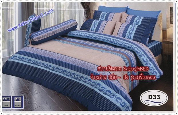 ซาติน ลายธรรมดา สก๊อต & ริ้ว D33 (ลายริ้วแนวขวาง น้ำเงิน แซมสีครีมน้ำตาลตรงกลางผืน ชายผ้าริ้วน้ำเงินเข้ม)