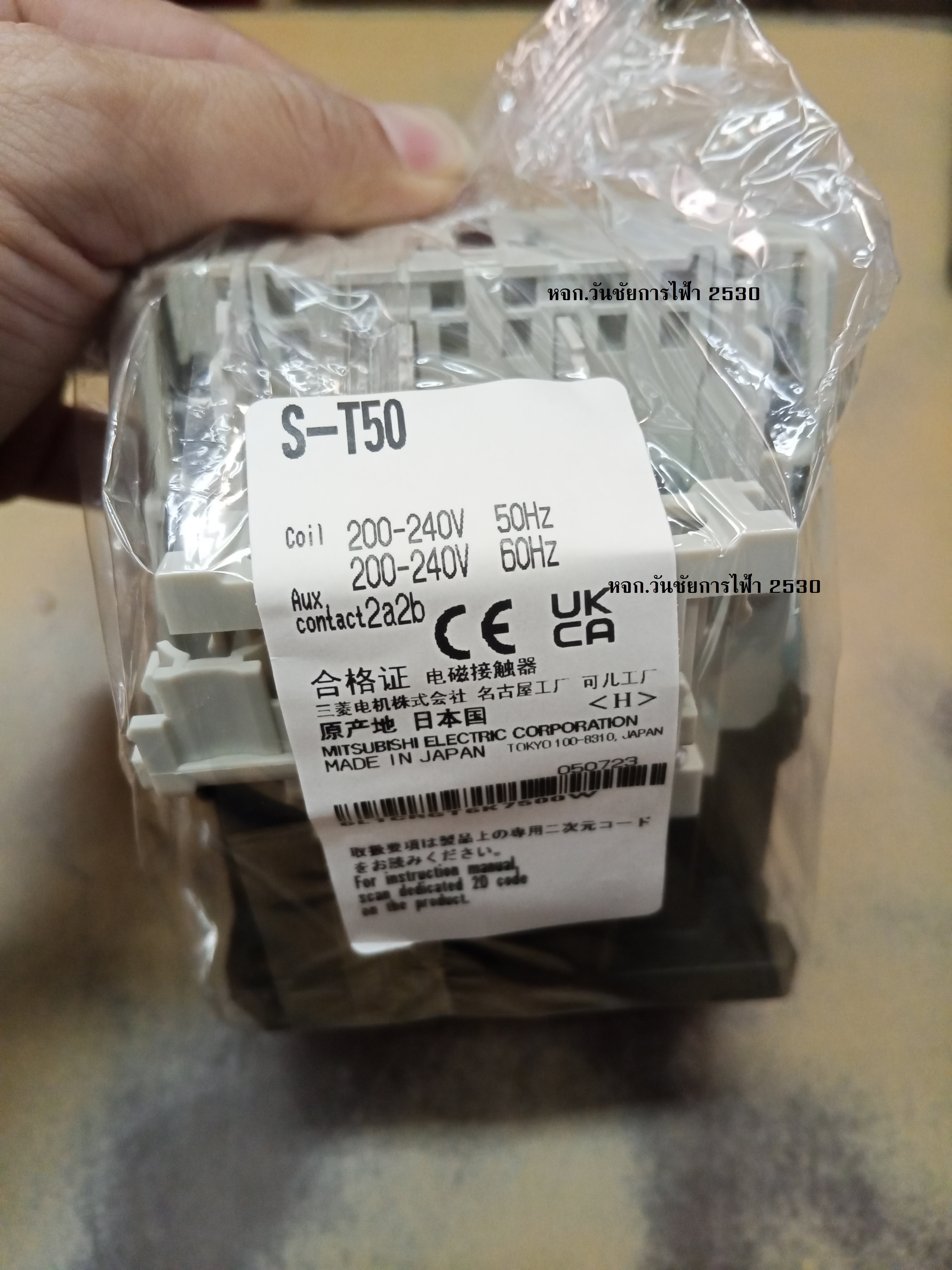 Magnetic Contactor แมกเนติก มิตซูบิชิ S-T50 ST-50 220V MITSUBISHI ราคาก่อนภาษี