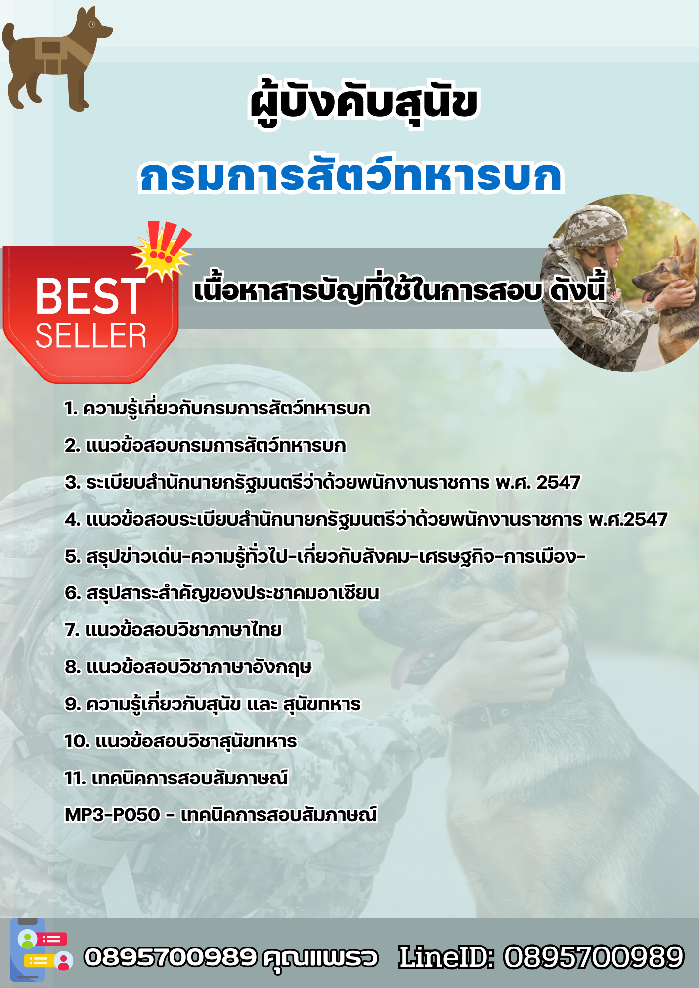 แนวข้อสอบผู้บังคับสุนัข กรมการสัตว์ทหารบก 2568