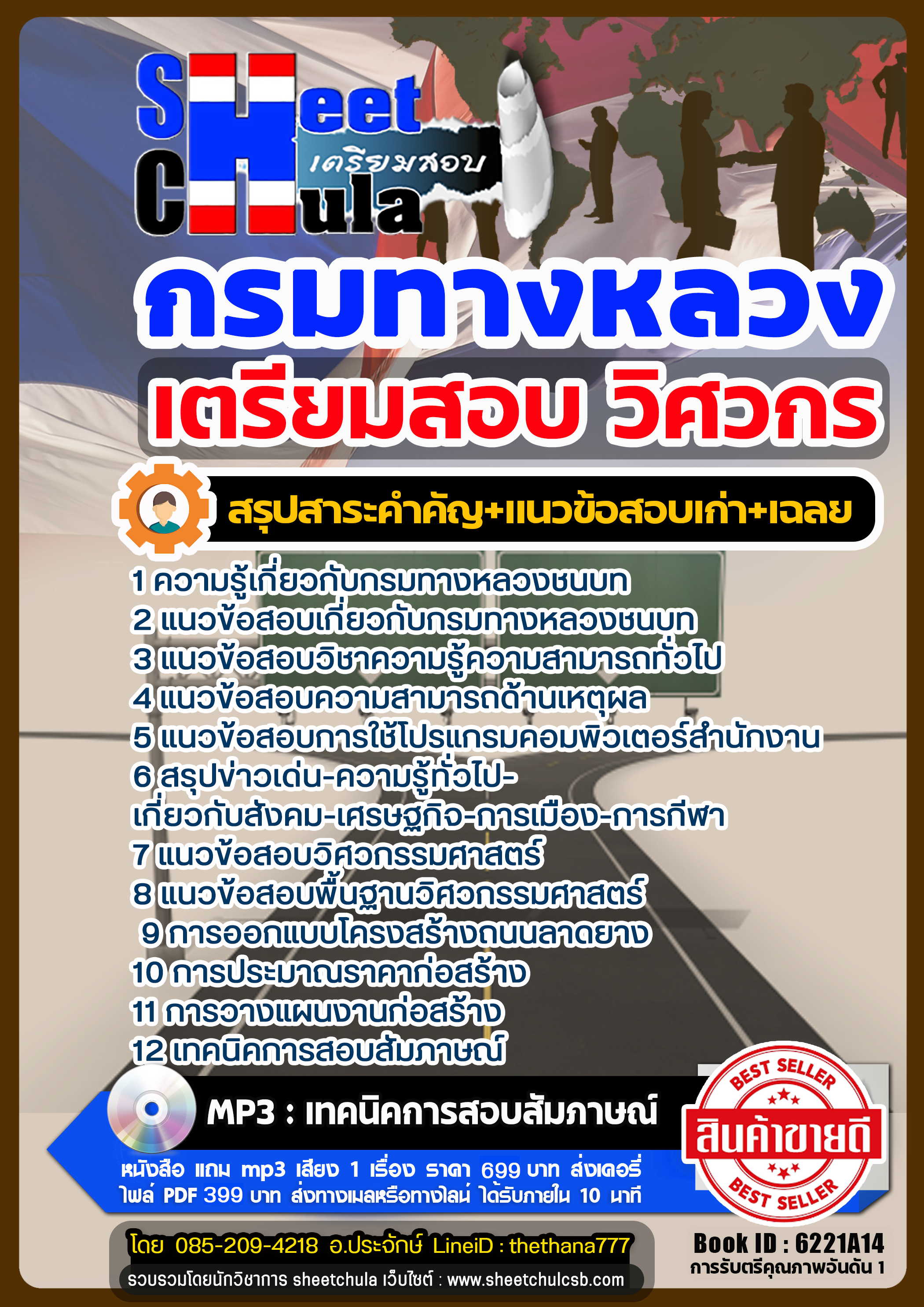 แนวข้อสอบ วิศวกร กรมทางหลวงชนบท แนวข้อสอบ วิศวกร กรมทางหลวงชนบท