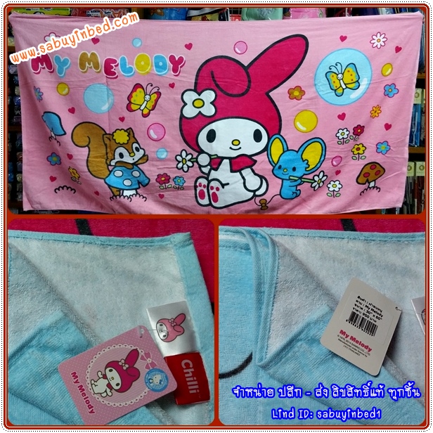 ผ้าขนหนูลายลิขสิทธิ์ ผ้าเช็ดตัวลายการ์ตูน 30*60 นิ้ว Cotton 100% มายเมโลดี้ My Melody ลิขสิทธิ์แท้ 100% - ผ้าขนหนูลายมายเมโลดี้สีชมพู น่ารักมาก
