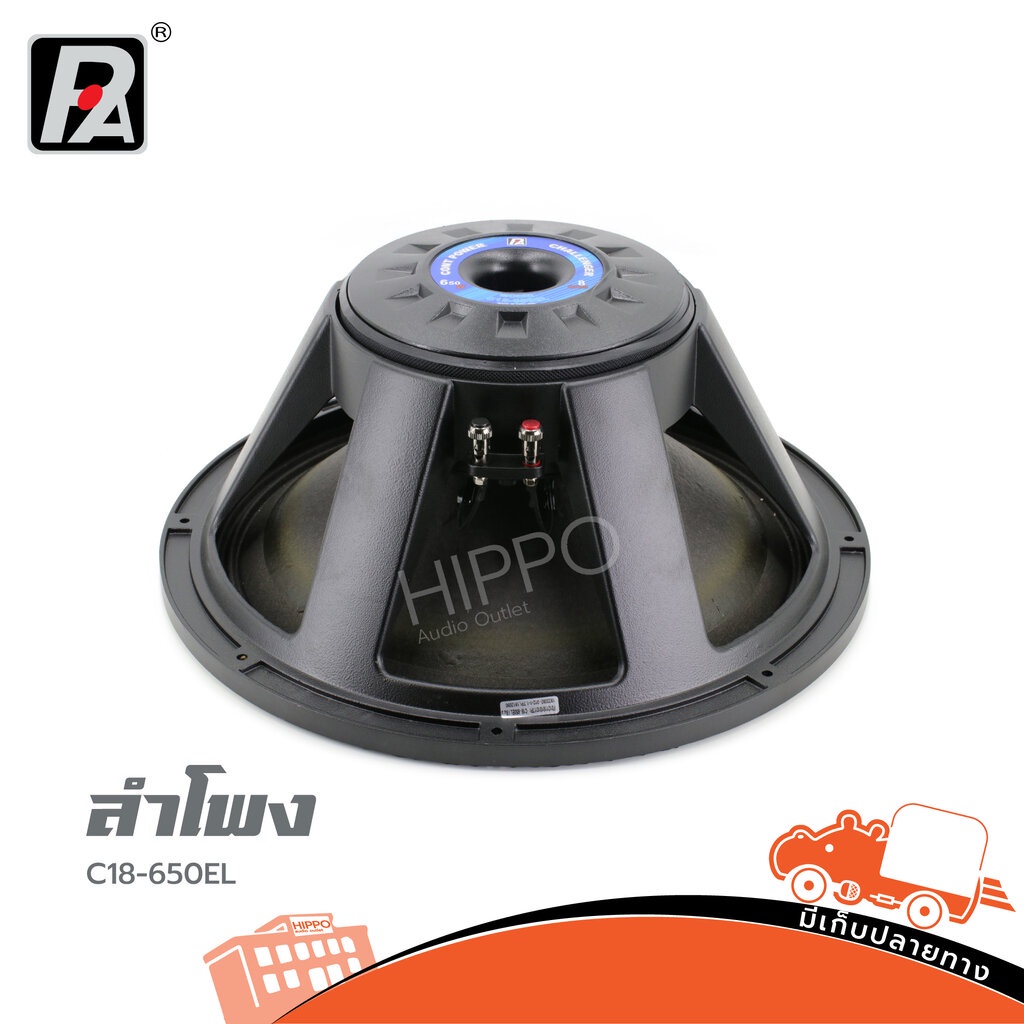 ลำโพง 18 นิ้ว P.AUDIO C18 650EL (650W) รุ่นเก่า (HP001-01)