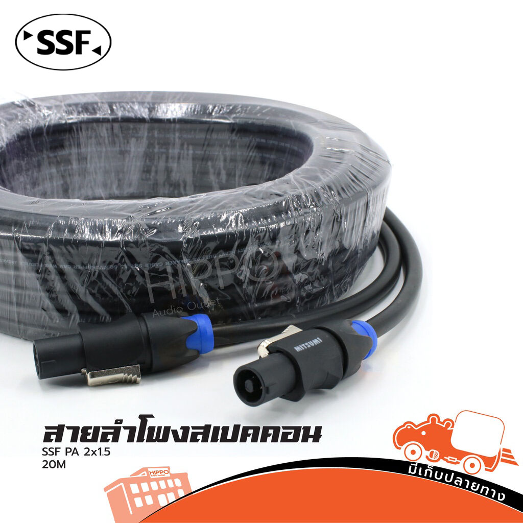 สายลำโพง SSF 2X1.5 + สเป็คคอนห้วท้าย 20 เมตร (ป27.4)