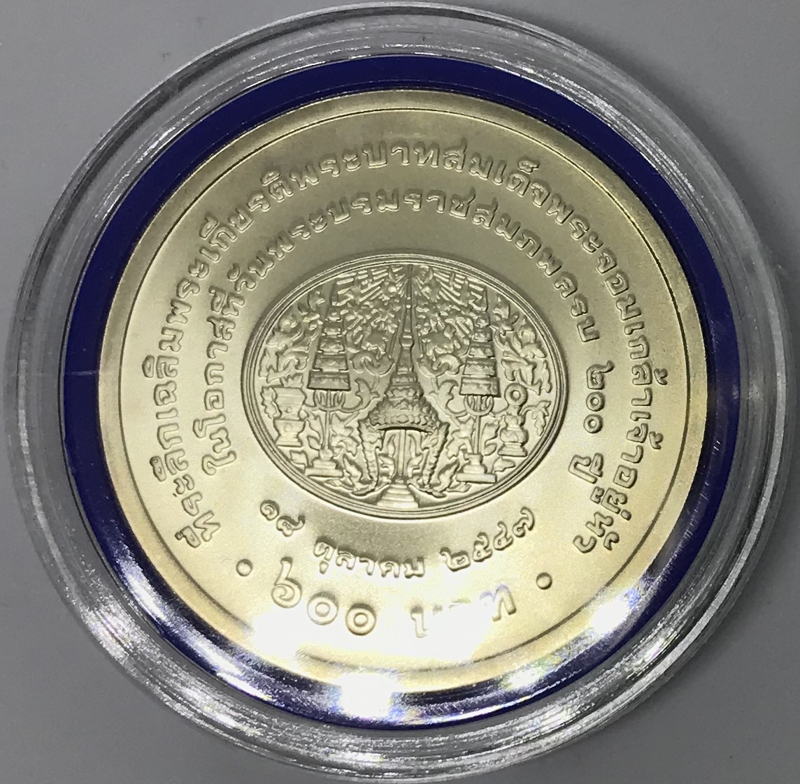 เฉลิมพระเกียรติพระบาทสมเด็จพระจอมเกล้าเจ้าอยู่หัว เนื่องในโอกาสที่วันพระบรมราชสมภพครบ 200 ปี