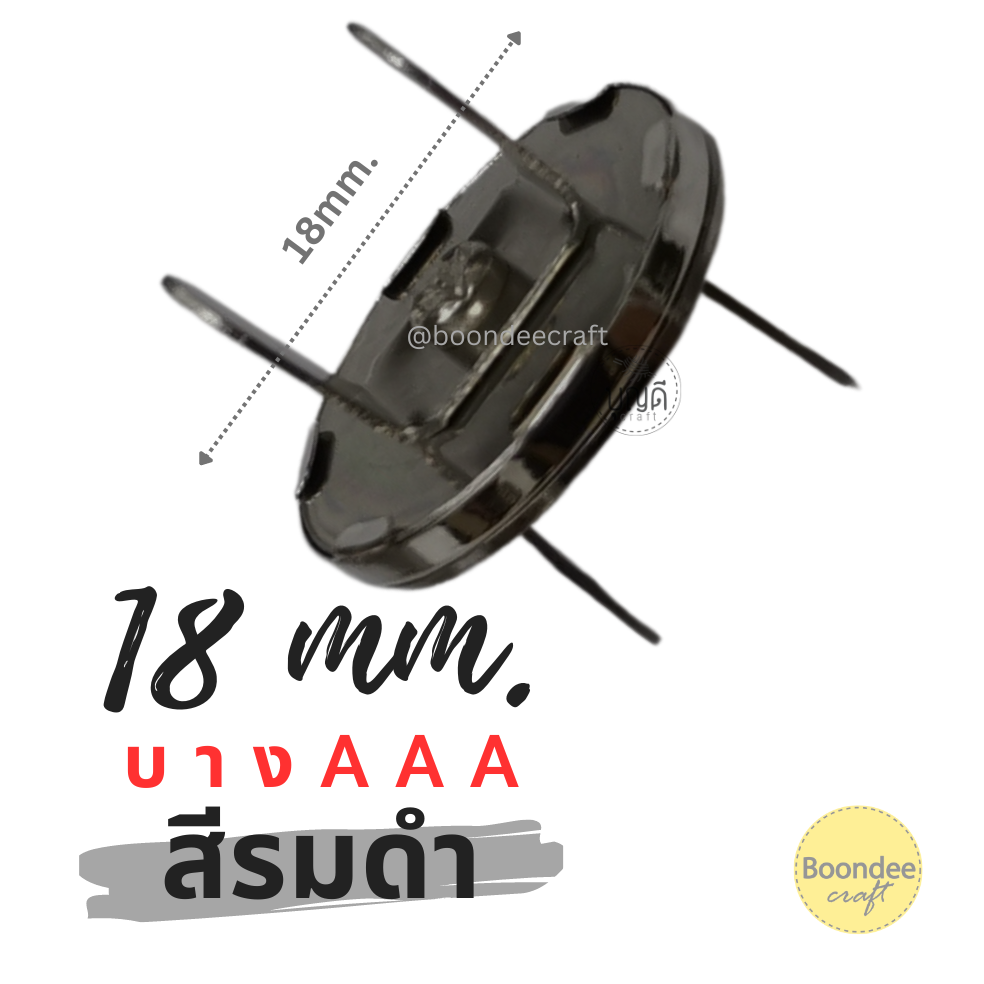 กว้าง18mm บางอย่างดี 10ชุด สีรมดำ