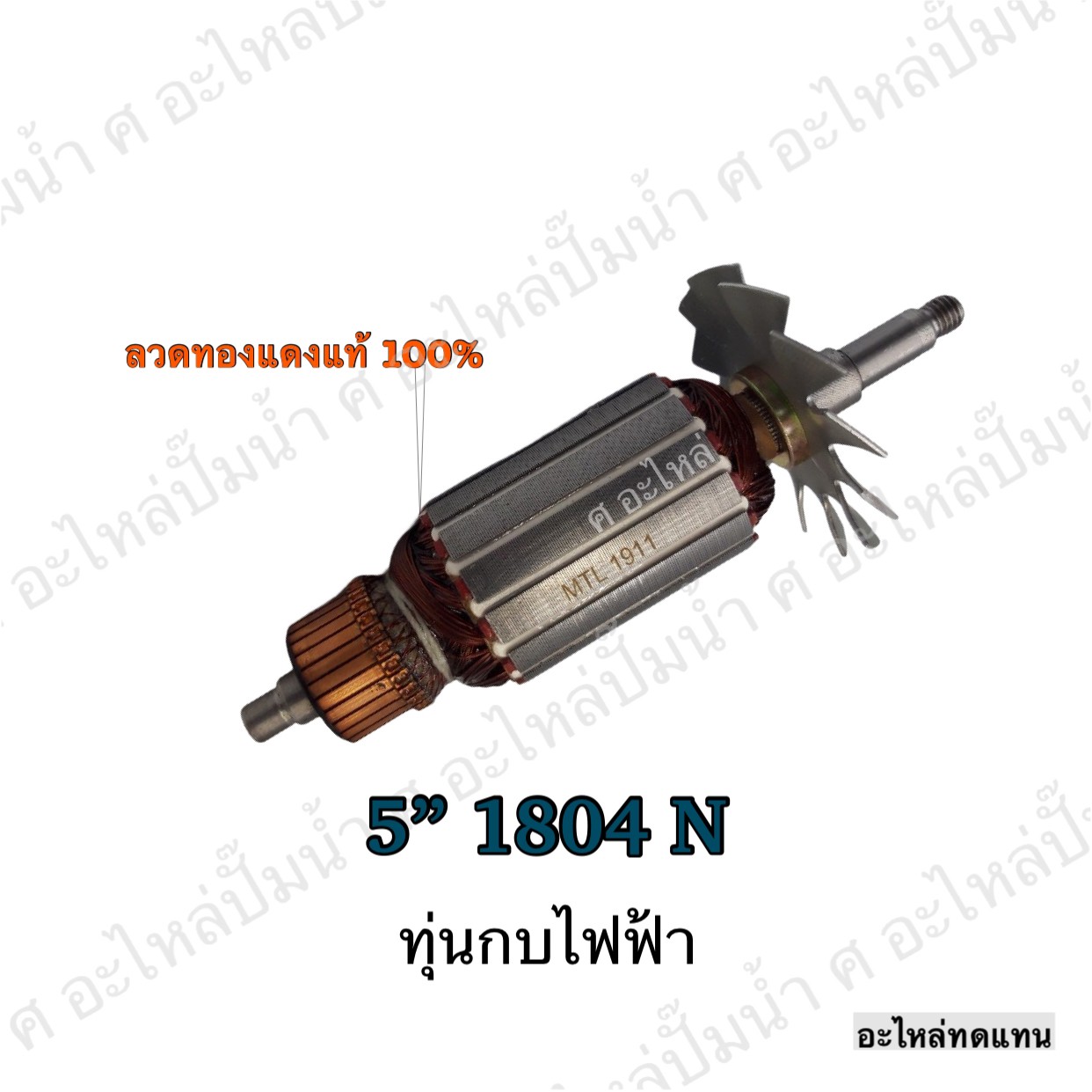 ทุ่นกบไฟฟ้า 5" 1804 N