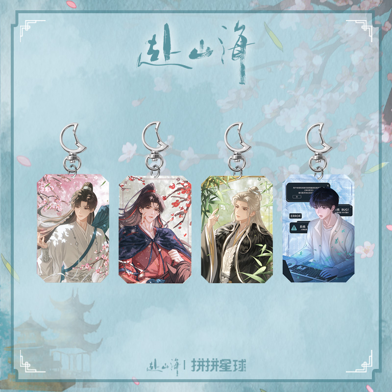 สู่ภูผามหาสมุทร : พวงกุญแจ
