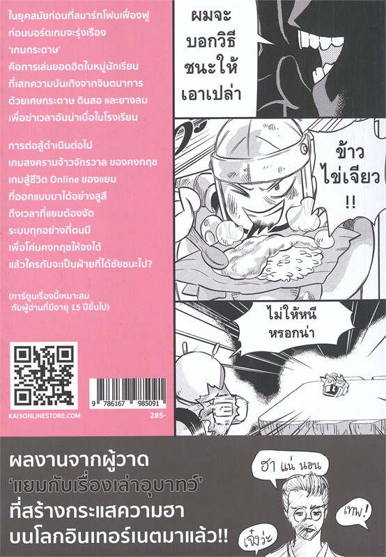 [B] แยมกับเกมกระดาษอัจฉริยะ