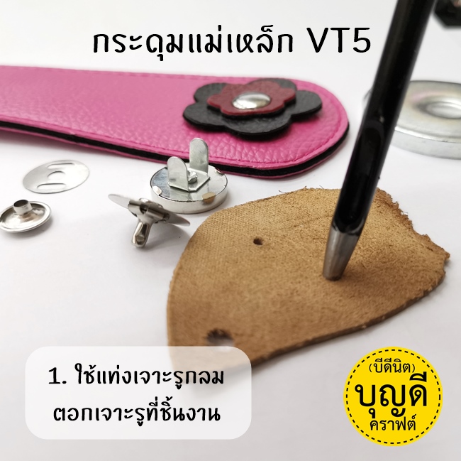 จานรองตอก13มม--กระดุมแม่เหล็กVT5