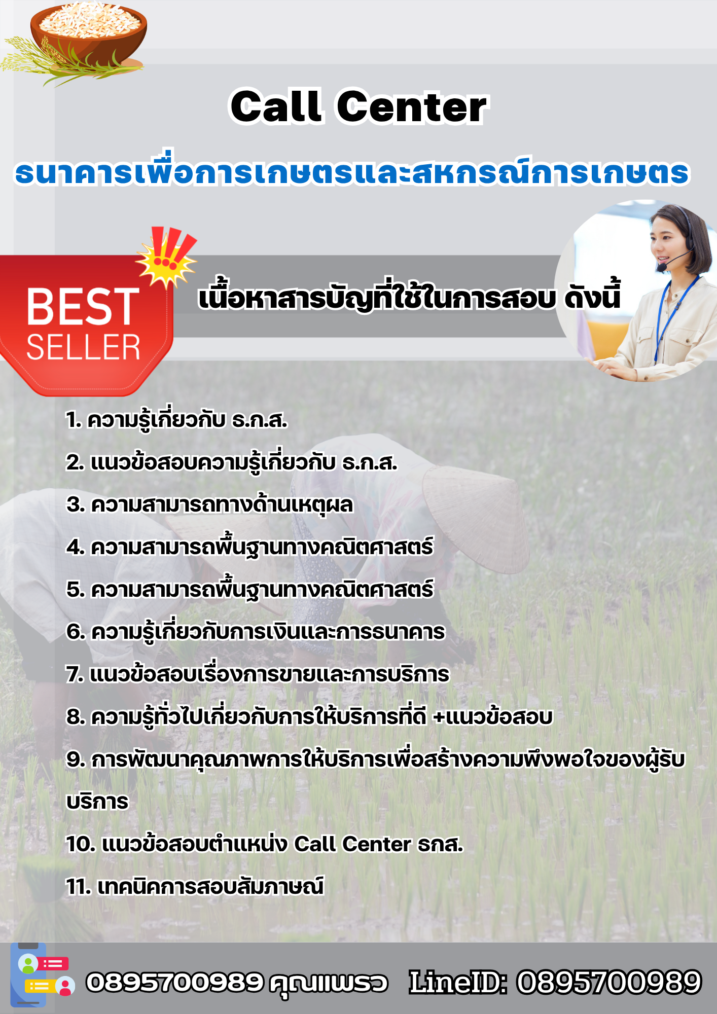 แนวข้อสอบCall Center ธ.ก.ส. 2568