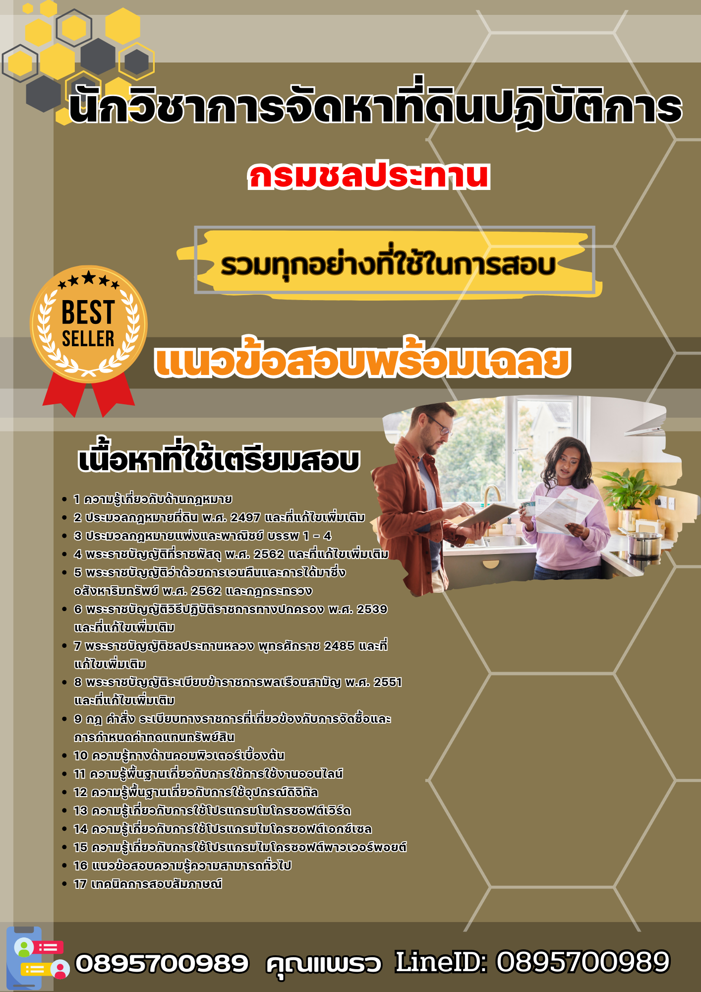 เเนวข้อสอบนักวิชาการจัดหาที่ดินปฏิบัติการ กรมชลประทาน 2568