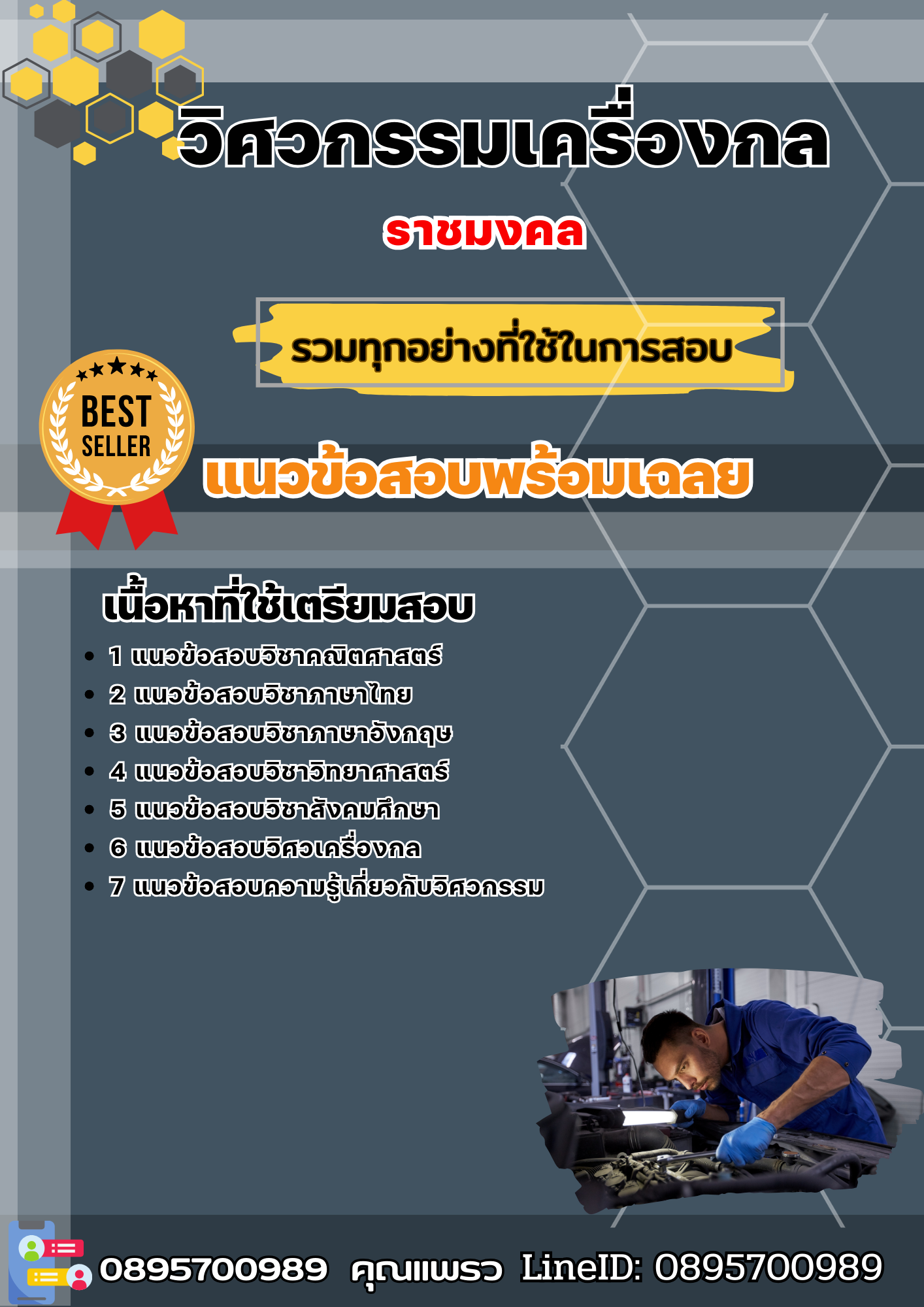 แนวข้อสอบเข้าเรียนราชมงคล วิศวกรรมเครื่องกล 2568
